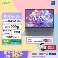 宏碁（acer）非凡Go Air 龙虾机国补14英寸超轻薄1kg镁铝笔记本学生商务办公酷睿标压Core5-210H 32G 1T 2.2K灰