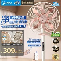美的(Midea)【幸运草安睡2.0MAX】闪电拆装直流变频家用电风扇语音遥控大风量落地扇一级能效卧室静音新款电扇