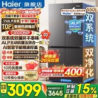 海尔(Haier)550升双系统冰箱【小红花系列】十字四开门双循环一级能效风冷无霜家用ALP超净系统大容量电冰箱 双系统双循环+ALP超净五效合一+新一级双变频