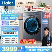 海尔（Haier）云溪5.0 AWE 滚筒洗衣机全自动单洗 10公斤大容量超薄 直驱 京东自营 何润东同款XQG100-BLE7AD1U1
