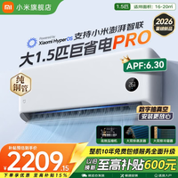 小米（MI）空调1.5匹 巨省电Pro 超一级能效 变频冷暖智能自清洁壁挂式卧室空调挂机纯铜管 重磅新品 2026款 巨省电pro 大1.5匹 2026款