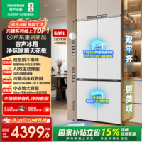容声方糖505L(2.0)十字门冰箱双系统循环主动除菌超薄嵌入式一级能效无霜大容量白 BCD-505Q50CZLBD国家补贴