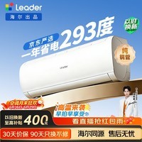 海尔出品统帅空调2026款超省电Se 大1.5匹一级能效 外机单排铜管 变频挂机 国家补贴KFR-35GW/LJD1-1