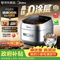 美的（Midea）晶钛0涂层电饭煲升级更不粘新品IH加热4L家用智能电饭锅4-5人一级能效HC4050S
