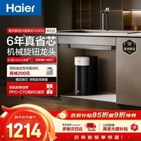 海尔(Haier)【价低头部主播95折】新品鲜活水1200G净水器6年RO膜后置抑菌过滤净水机直饮机3L/min小体积R122