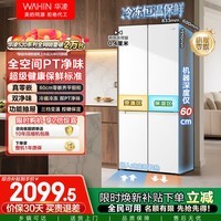 华凌美的出品501L十字门冰箱60cm超薄零嵌入大容量一级能效双变频双净味风冷无霜HR-520WUSPZ国家补贴