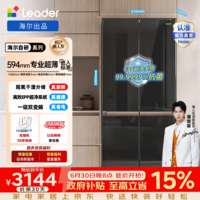 统帅(Leader)海尔冰箱出品木兰529系列500L十字门冰箱超薄零嵌入大容量一级能效风冷LTD-529WB1U1换新补贴15%