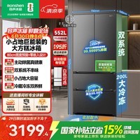 容声大方糕552L法式多门冰箱大容量双系统底部散热零嵌入式一级能效换新国家补贴BCD-552Q30FQLBD星澜