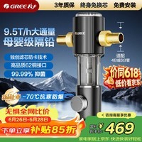 格力（GREE）【价保618】前置净水器水霸王 9.5T/h家用全屋净水自来水前置自动清洗 40微米精滤免换芯无双酚W08