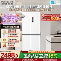 华凌美的出品神机521L十字门冰箱双系统双净味超薄零嵌入风冷无霜一级能效双变频HR-547WUSPZ国家补贴