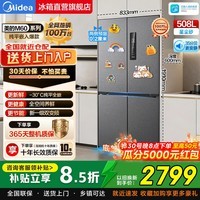 美的冰箱508L真香系列十字四门对开双变频超薄嵌入式大容量独立双系统双循环2.0家用智能家电以旧换新 508升丨BCD-508WUSPZM(E) 星尘砂