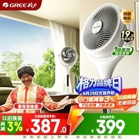 格力（GREE）【豪哥哥推荐织风者Ai+Ultra】一级能效直流变频轻音节能超静音空气循环扇遥控电风扇家用落地扇