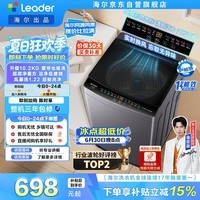 统帅(Leader)海尔出品 悦己波轮洗衣机全自动出租房10.2公斤一级能效京东自营国家补贴XQBL102-M20D1
