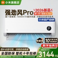 小米(MI)米家新款1.5匹巨省电 双排款 健康风 变频冷暖智能互联自清洁一级能效壁挂式卧室客厅家用空调挂机 1.5匹 超一级能效 26新款强劲风Pro
