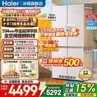 海尔(Haier)冰箱麦浪505升全空间保鲜594mm专业超薄零嵌十字四开门多门一级能效双变频大容量家用电冰箱 麦浪系列+EPP超净系统+超薄零嵌