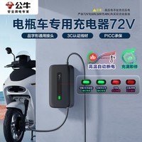公牛（BULL）电动车电瓶车充电器铅酸爱玛雅迪台铃等 品字形通用接头72V3A适用于72V20Ah铅酸电池