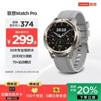 联想（Lenovo）智能手表 Watch Pro 钛金色 运动手表 30米防水游泳蓝牙通话心率血氧睡眠健康监测 送男女朋友礼物