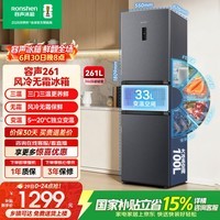 容声261L三门小电冰箱2026新款家用一级能效风冷无霜变频出租房以旧换新BCD-261D20RNLBD国家补贴
