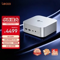 来酷(Lecoo)MINI PRO主机商务迷你台式机电脑OpenClaw一键部署(U5 228V 32G LPDDR5x 512G SSD)