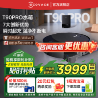 科沃斯T90 PRO扫地机器人【重磅新品】扫拖洗烘一体自动清洗集尘热水洗抹布热风烘干滚筒活水洗地 T90 PRO黑色水箱【咨询客服抢大额优惠】