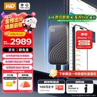 西部数据(WD)4TB NVMe 移动固态硬盘(PSSD)My Passport随行SSD type-c接口 1050MB/s 手机直连笔记本两用外接