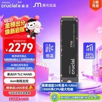 英睿达（crucial）美光T710 Pro 2TB SSD固态硬盘 M.2接口（NVMe PCIe5.0*4）读速14500MB/s 台式机笔记本硬盘