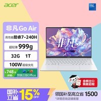 宏碁(acer)非凡Go Air 国家补贴14英寸超轻薄1kg镁铝笔记本学生商务办公酷睿标压 Core7-240H 32G 1T 2.2K 白