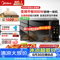 美的(Midea)微波炉烤箱一体机900w微波1000w烧烤平板光波速热23L容量变频2026新款彩膜家用一级能效 (C32)