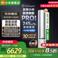 小米（MI）空调米家2匹/3匹巨省电Pro 立式柜机 大风口柔风新风自然风快速制冷暖变频家用低噪智能互联自清洁 3匹 一级能效 双出风新风Pro冰晶白【超大新风量】