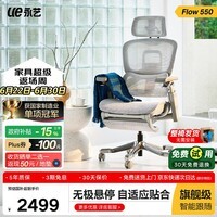 永艺Flow550人体工学椅坐椅电脑椅子护腰人工力学座椅久坐办公电竞椅