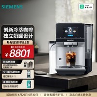 西门子(SIEMENS)欧洲进口【冷热双萃】全自动咖啡机家用商用办公室意式动研磨一体机智能互联35种世界饮品 TQ705C03