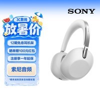 索尼(SONY)WH-1000XX 十周年典藏版头戴式降噪耳机 殿堂级音质 智能AI通话 长久续航 静奢设计 白金色