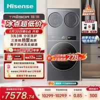 海信（Hisense）璀璨棉花糖热泵洗烘三筒洗衣机 分区洗全家筒活水健康自由组合 三桶WH130E8Q+WV20G-H以旧换新补贴