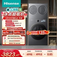 海信（Hisense）洗衣机大薄荷E3S全家筒三筒 分区洗3洗2烘 自由组合 三桶WF120E3S+WV20G-H以旧换新补贴 京东自营
