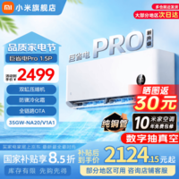 小米(MI)空调1.5匹巨省电Pro米家空调 超一级能效 家用卧室变频壁挂式挂机35GW-NA20/V1A1授权旗舰店 1.5匹 超一级能效 巨省电Pro