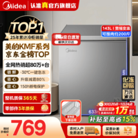 美的(Midea)100/143/200升KMF系列家用减霜冰柜冷藏冷冻柜两用小冰柜一级能效非无霜冰柜小型家用冰箱国家补贴 143L【减霜80%】适合三口之家