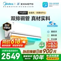 美的空调【外机双排纯铜管】风尊三代PRO 大1.5匹 一级能效全面风 空调挂机 国家补贴 KFR-35GW/MXC3P