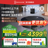 科沃斯T90 PRO扫地机器人【重磅新品】扫拖洗烘一体自动清洗集尘热水洗抹布热风烘干滚筒活水洗地 T90PRO黑色上下水【咨询客服抢大额优惠】