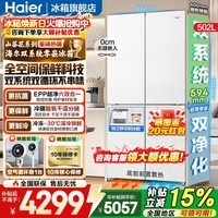 海尔502升冰箱【新品山茶花2.0】十字门四开门双系统不串味594mm超薄零嵌全空间保鲜EPP超净补贴20% 502L十字门白色+全空间保鲜+EPP超净系统