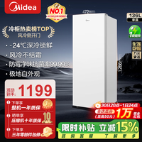 美的（Midea）风冷无霜王系列136/176L立式冰柜电子控温小型家用小冰柜一级能效节能低噪大容量变频冷柜国家补贴 136L 【电子控温】风冷无霜
