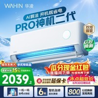 华凌空调神机二代pro大1.5匹空调双排铜管 超一级能效 家用冷暖变频 家电国家补贴以旧换新 神机二代 神机二代PRO 大1.5匹 35HE1ⅡPro