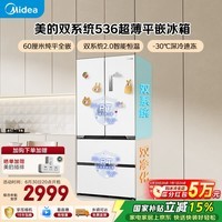 美的536法式四开门冰箱511L大容量超薄嵌入式双系统2.0风冷无霜以旧换新白MR-536WUFPZE国家补贴