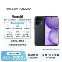 OPPO Reno16 12GB+256GB 月夜黑 2亿像素实况神机 5G小直屏智能拍照手机 学生游戏新品 国家补贴