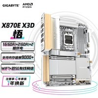 技嘉（GIGABYTE）悟系列X870E AERO X3D WOOD WIFI7主板DDR5支持AMD CPU AM5 9700X 9950X 9900X 9600X