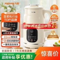 九阳（Joyoung）豆浆机1L容量 快速浆轻音破壁预约时间一键自清洗1-3人用 全自动家用多功能破壁机D285