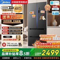 美的（Midea）501L 一级变频法式十字多门四门家用嵌入532法式双系统双循环无霜除菌净味电冰箱国家补贴以旧换新 506L独立双系统大容量法式 | （苍穹灰）