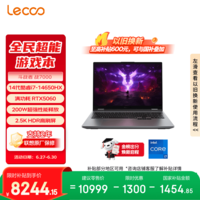 来酷（Lecoo）来酷斗战者 战7000 电竞游戏笔记本电脑(i7-14650HX 16G 1T RTX5060 2.5K 180Hz 灰) 国家补贴