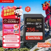 闪迪(SanDisk)256GB SD内存卡 4K V30 U3 C10 相机存储卡 读速200MB/s 写速140MB/s 微单/单反相机内存卡