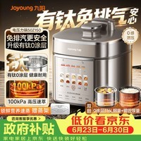九阳(Joyoung)免排气系列电压力锅5L双胆100kPa智能预约家用有钛0涂层内胆50Z150电饭煲高压锅4-6人