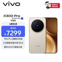 vivo X300 Pro 卫星通信版 16GB+1TB 旷野棕 蔡司2亿APO超级长焦 蓝图影像双芯 拍照 AI手机